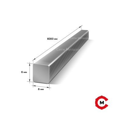 Квадрат стальной 6 мм.