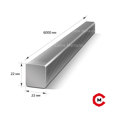 Квадрат стальной 22 мм.